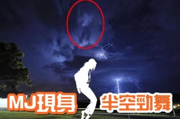 迈克尔杰克逊显灵？雷雨云中晒Moonwalk绝技