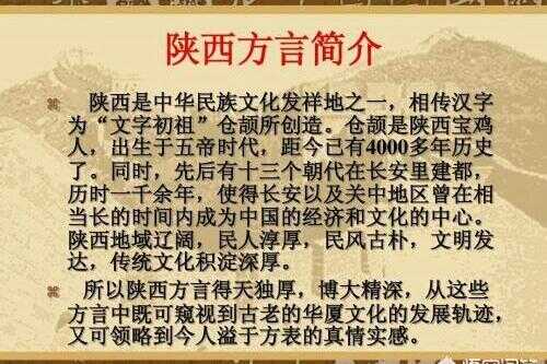 陕西方言是关中话吗(陕西话和关中话)