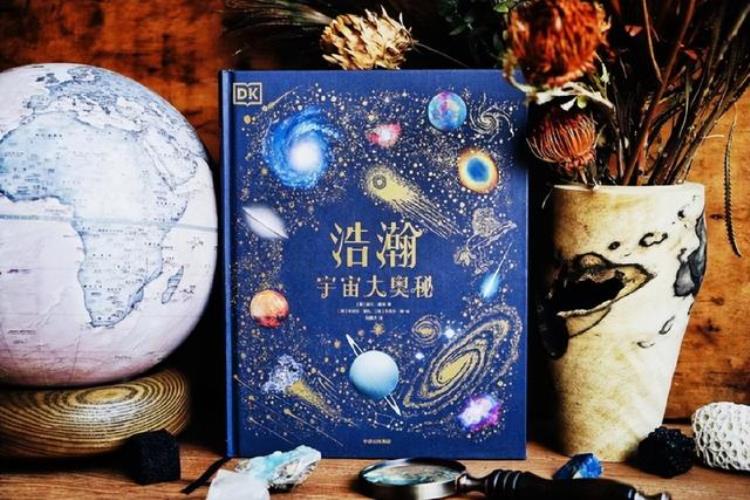 dk系列科普书,探讨宇宙科学奥秘的书