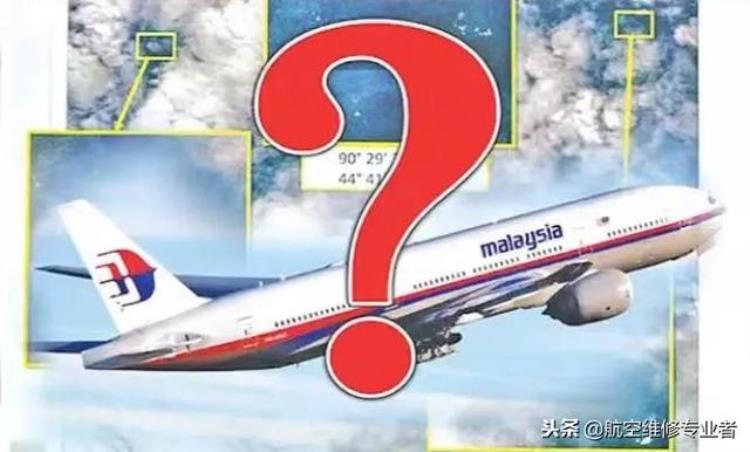 马航MH370失踪之谜,马航mh370未解之谜