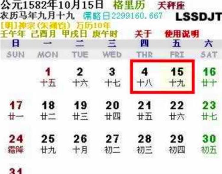 公元1582年10月有10天凭空消失了,历史记载的天空异象