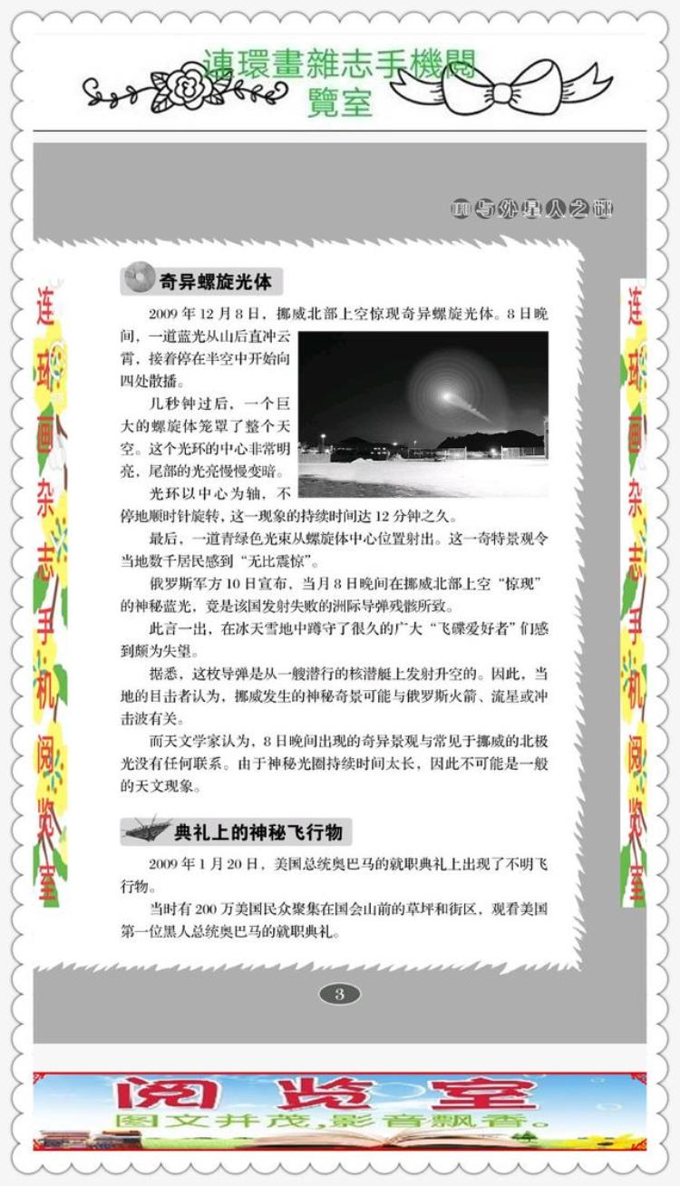 外星人与UFO之谜,ufo与外星人纪录片