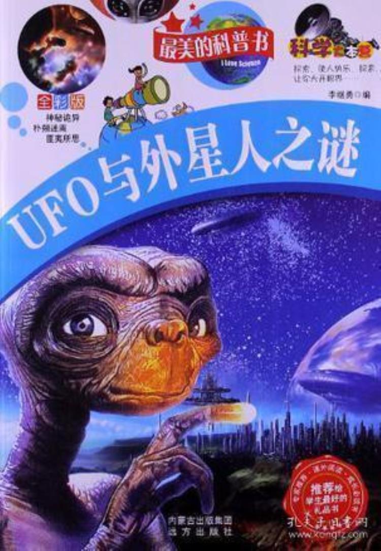 外星人与UFO之谜,ufo与外星人纪录片