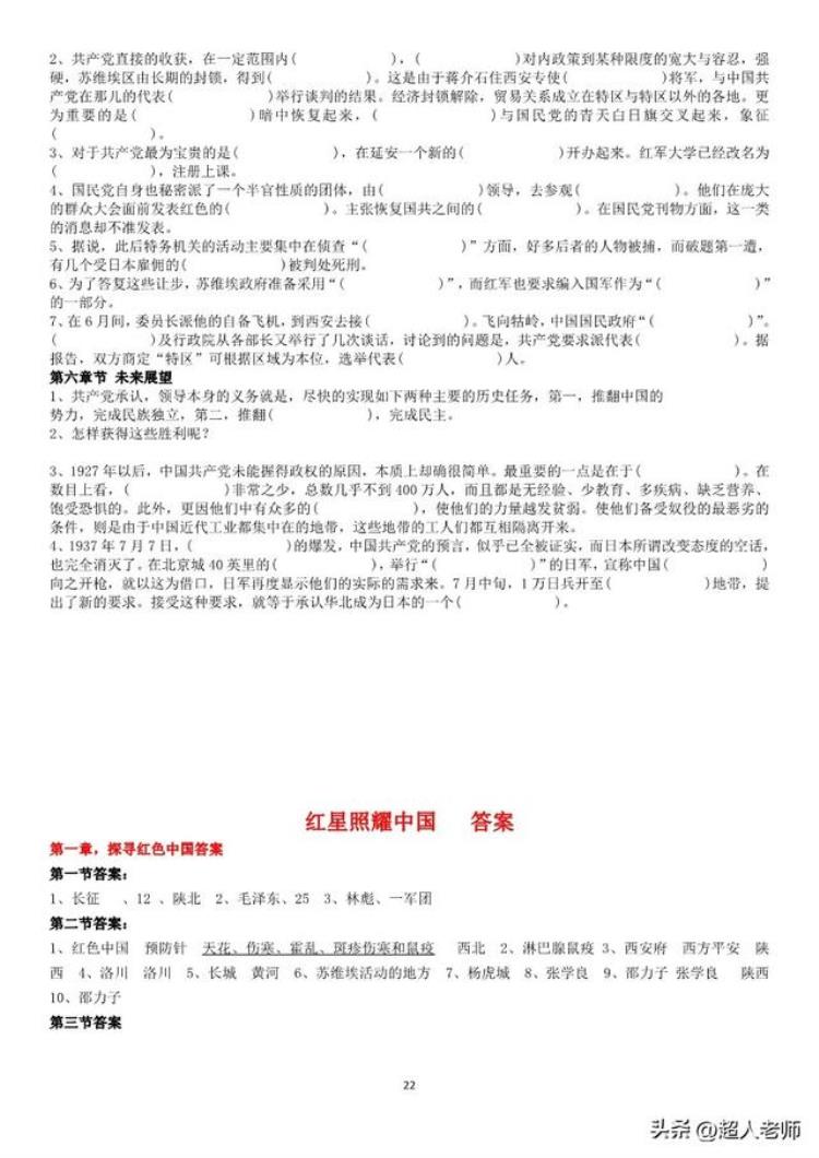 红星照耀中国每一章的题目及答案,红星照耀中国练习题