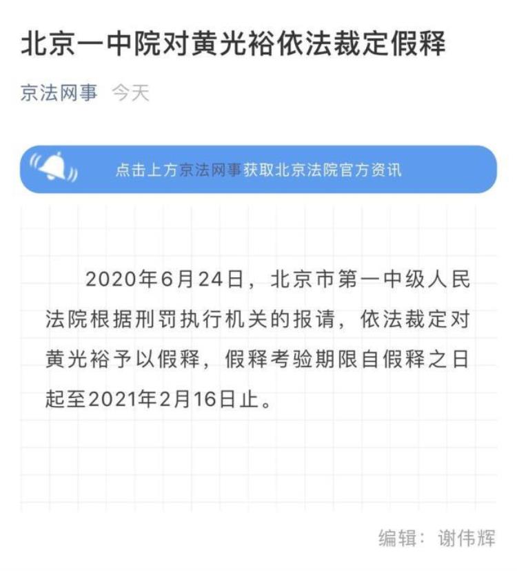 黄光裕能否带国美再次起飞「黄光裕获假释出狱能让国美再次乘风破浪吗」