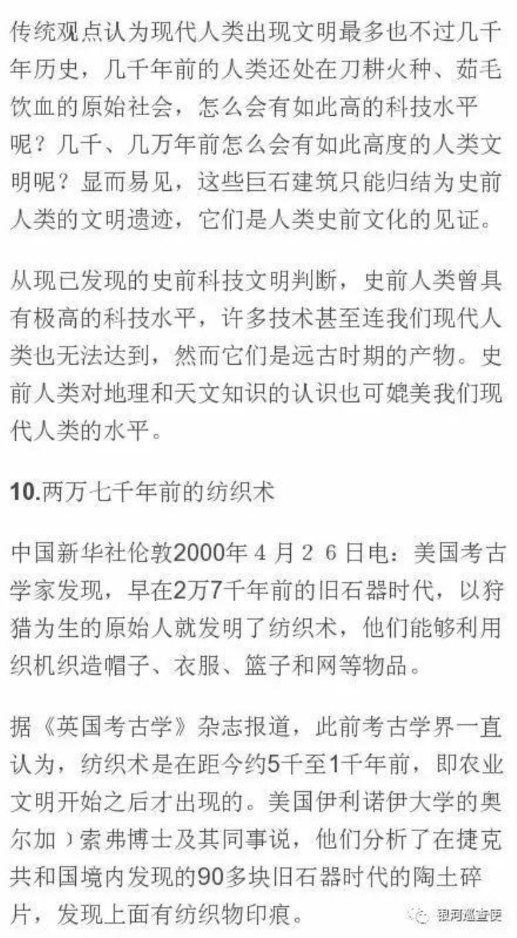 史前17大惊人秘密科学至今无解,史前最神秘的100个秘密