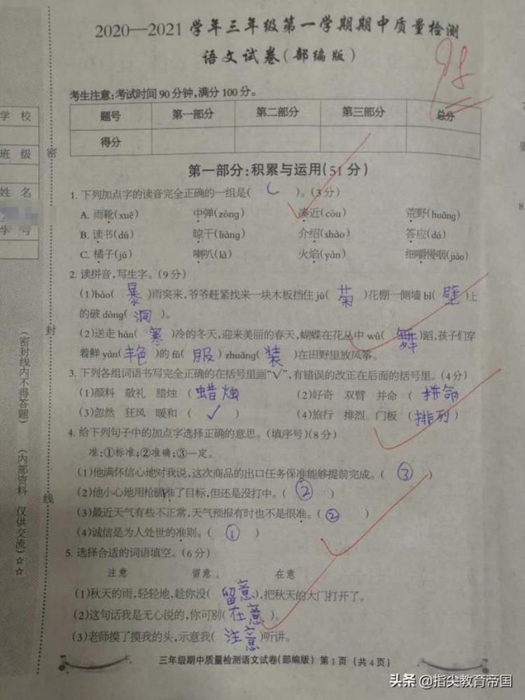 小学三年级语文期中考试题,三年级语文期中必考题