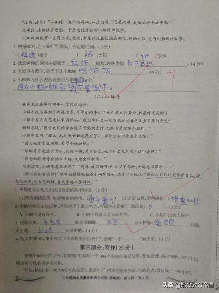 小学三年级语文期中考试题,三年级语文期中必考题