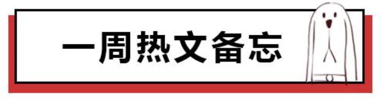 当成年人的爱情黑料被扒出才发现他们活该单身