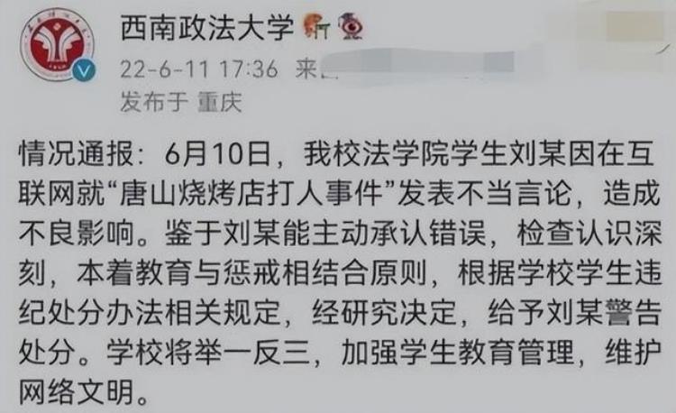 政法大学学生评论唐山事件「法学院大学生评论唐山事件」