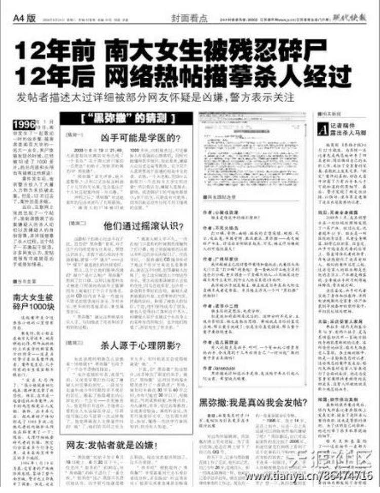 1996年南大碎尸案破了吗 南大碎尸案(为啥90年代那么多连环杀人案)