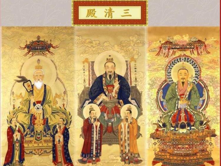 正统的道教神仙等级,道教神仙排名大全