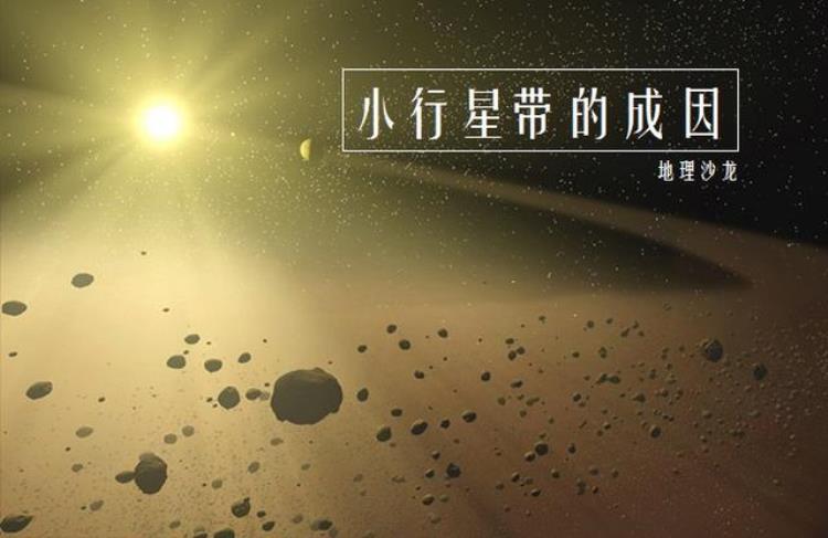 小行星带为什么形成于火星和木星之间,火星和木星之间有许多小行星吗