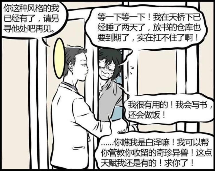 非人哉白泽吓走珍禽异兽「非人哉白泽第一次见大士家」