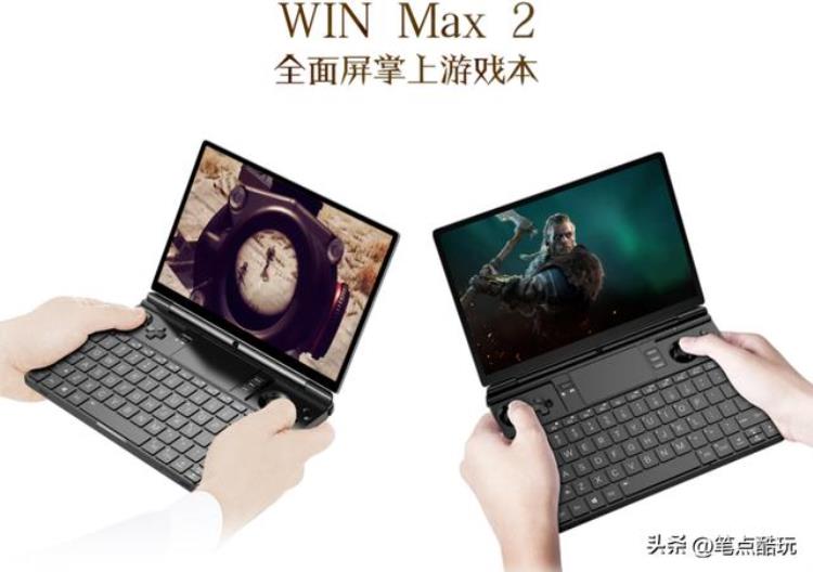 GPDWinMax2预售探讨这么小的掌机笔记本元件寿命能长吗