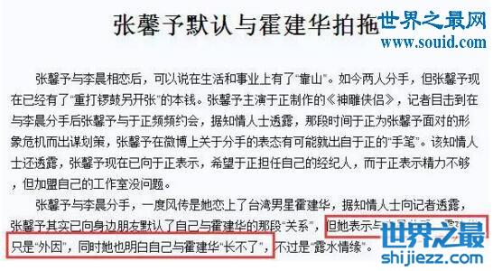 张馨予李晨分手真相，卓伟爆料张馨予劈腿