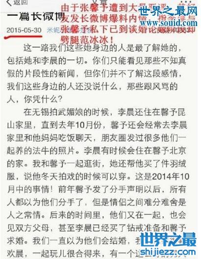 张馨予李晨分手真相，卓伟爆料张馨予劈腿