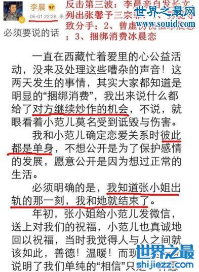 张馨予李晨分手真相，卓伟爆料张馨予劈腿