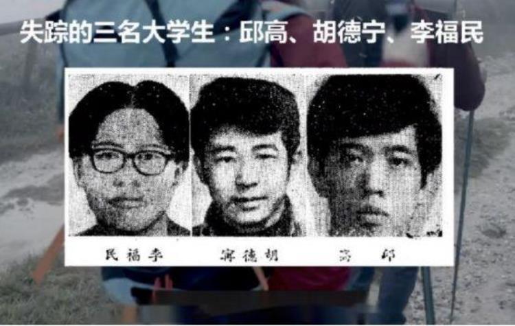1972年3名学生登山时失踪,三支筷子插地,含义成谜,3名大学生登山失踪