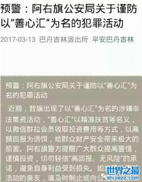 善心汇已确定是传销，善心汇骗局中央电视台曝光