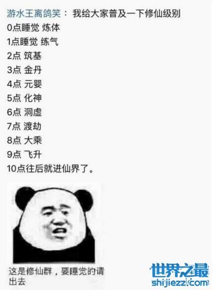 修仙是什么梗，5点还不睡你就能化神了