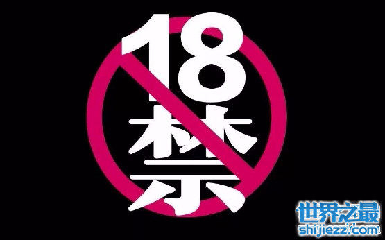 未满18岁禁止入内，18岁以下禁止观看(成年人请进)