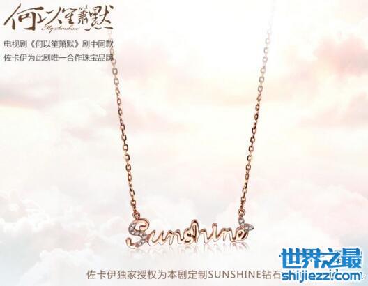 何以笙箫默sunshine是什么意思，默笙是以琛的阳光