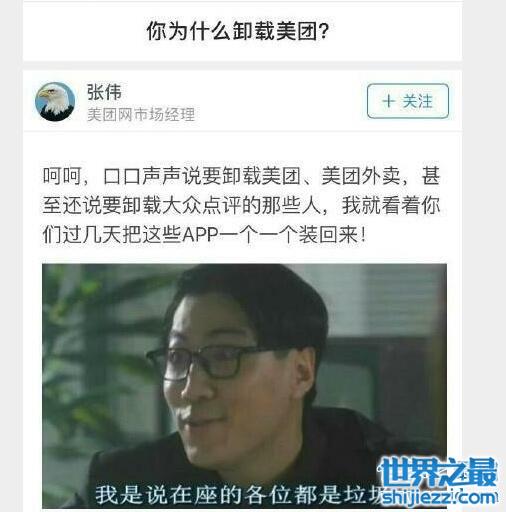 美团清真事件惹众怒，多次种族地区歧视引发卸载抗议