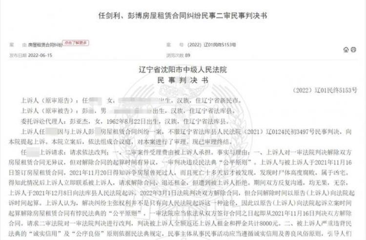 未告知父亲在家去世出租凶宅被判退租律师发生自然死亡房屋也可能成为凶宅