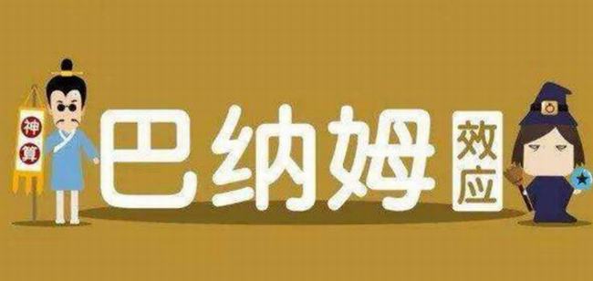 福勒效应是什么意思 认为笼统的表述更符合自己的特征