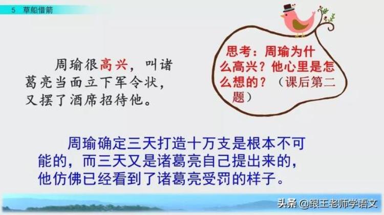 部编版五年级下册语文第五课草船借箭ppt,五下语文草船借箭练习解析