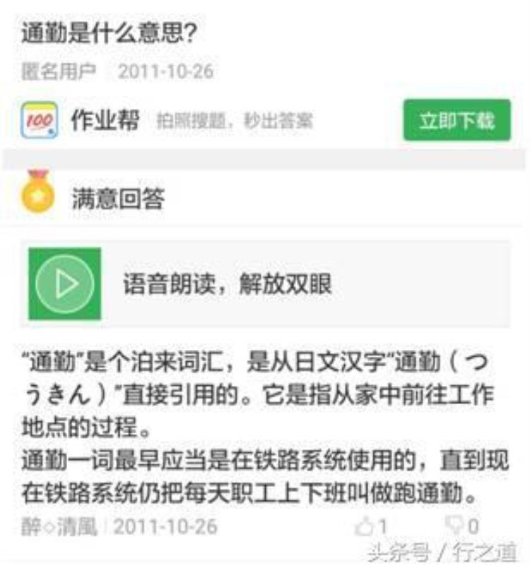 交通圈和通勤圈,什么是通勤交通