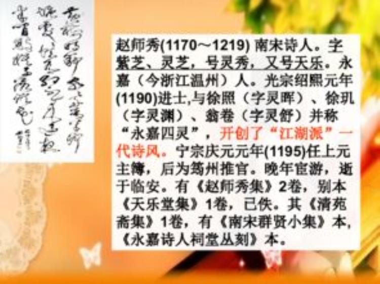 南宋诗人赵师秀约客「约客赵师秀」