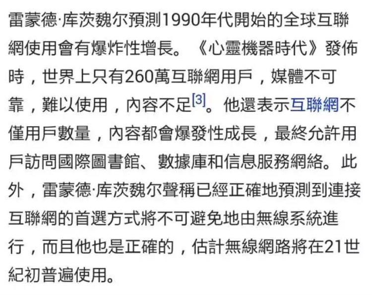 谷歌发出惊天预言:人类将在2029年开始实现永生,谷歌预言10年后的人类永生