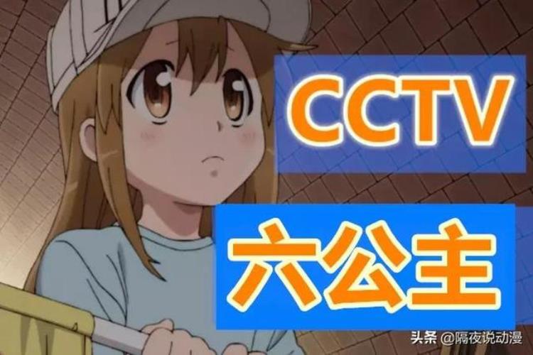 央视六公主为什么,cctv 6六公主火到国外