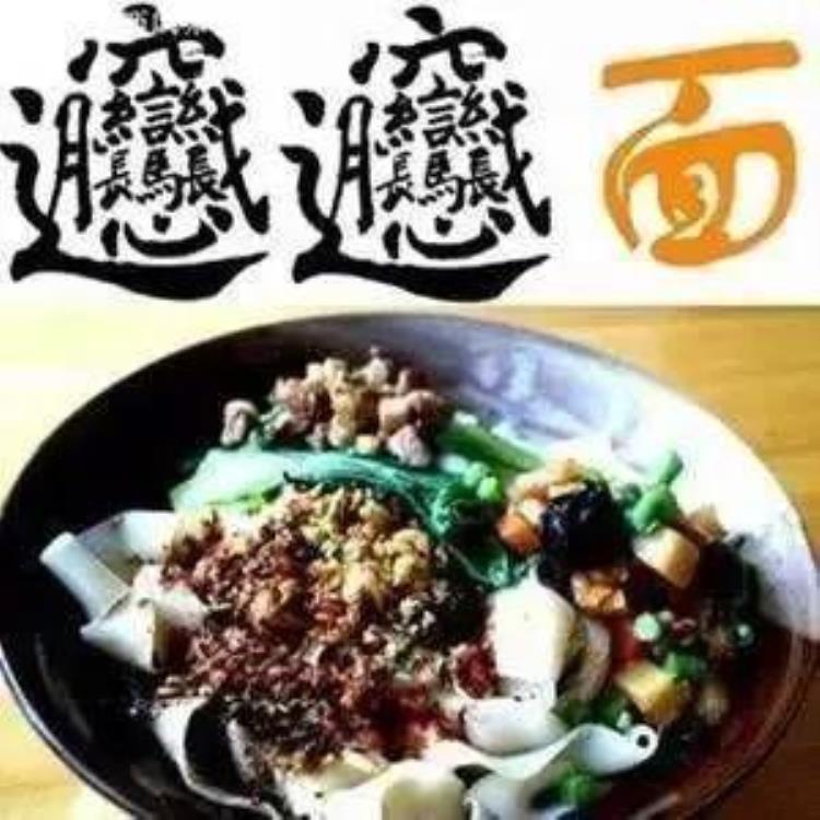 陕西美食biangbiang面的biang字怎么写「像素格子画汉字」