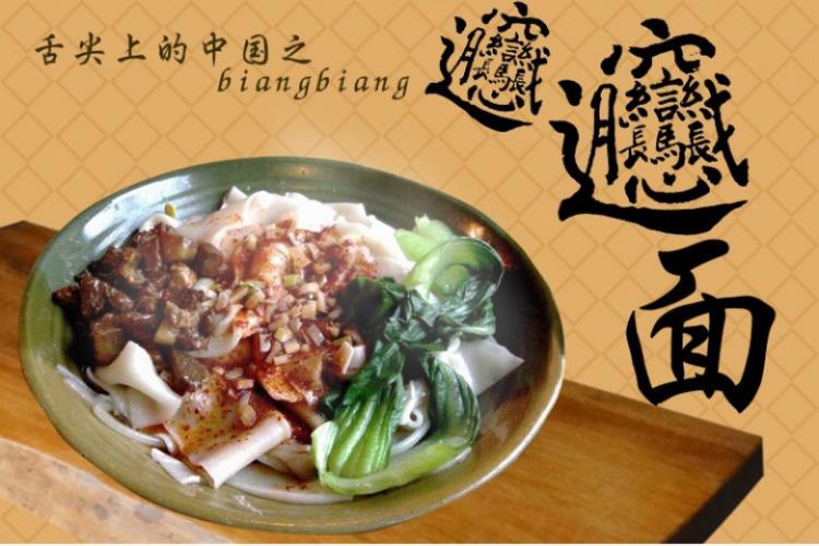 陕西美食biangbiang面的biang字怎么写「像素格子画汉字」