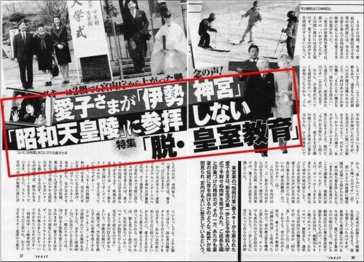 日本皇室秋筱宫夫妇计划参拜伊势神宫媒体解读意在打击女皇思潮