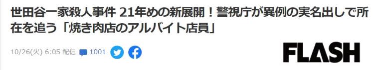 日本离奇灭门案,日本最诡异的灭门案