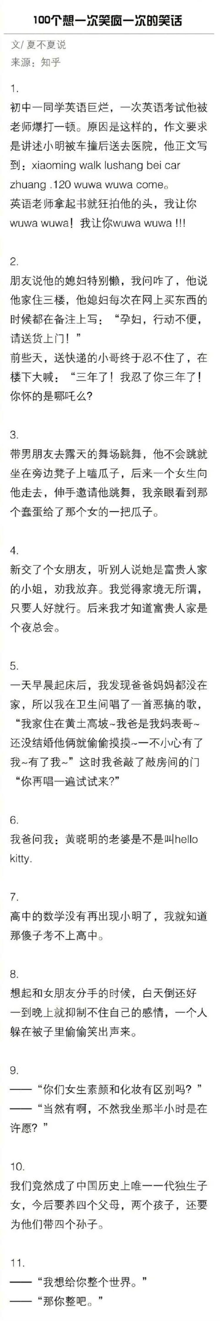 一想到就笑的笑话,100个笑破你肚皮的笑话