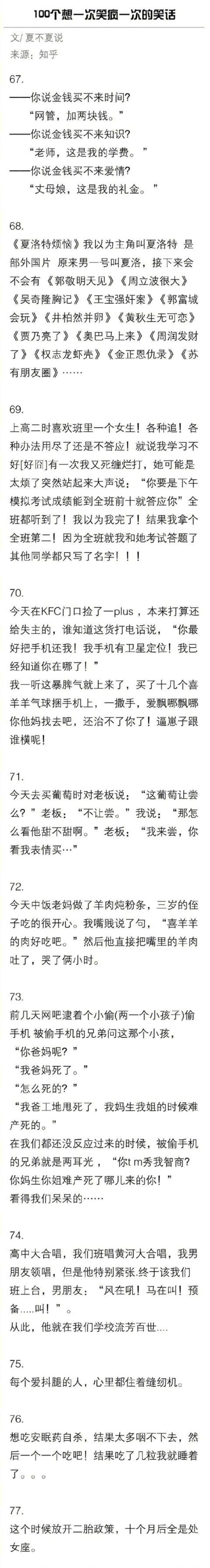 一想到就笑的笑话,100个笑破你肚皮的笑话