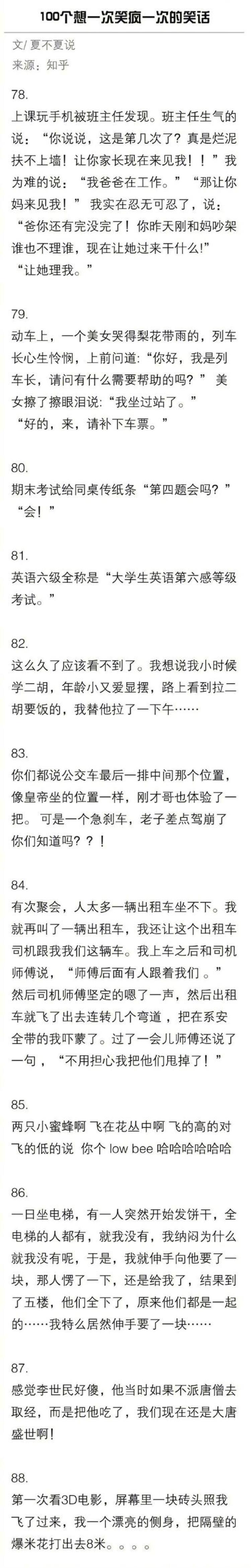 一想到就笑的笑话,100个笑破你肚皮的笑话