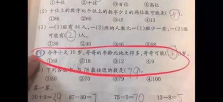 一道小学数学题,难倒一片研究生,一道难倒小学生的数学题