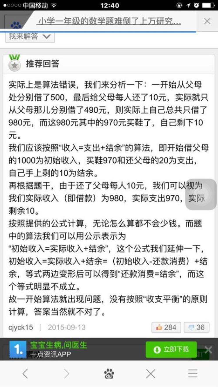 一道小学数学题,难倒一片研究生,一道难倒小学生的数学题