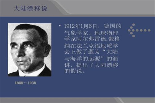 大陆漂移学说谁提出来的：魏格纳（1915年正式提出）