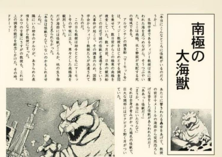 1958年南极哥斯拉事件是真的吗,1957年日本南极探险队的真实故事