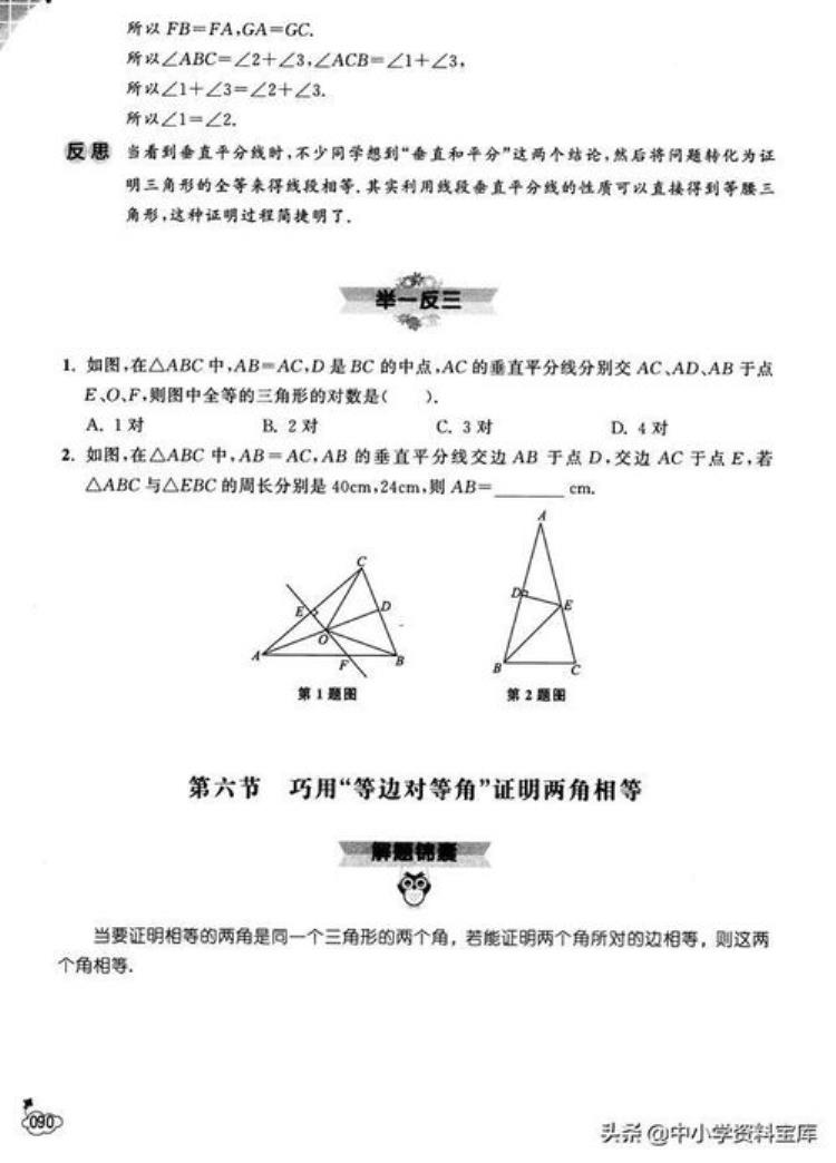 所有三角形都是等腰三角形的悖论,等腰三角形悖论解说