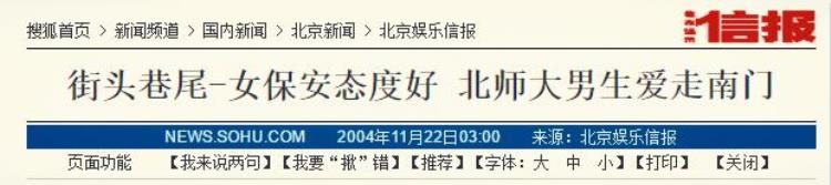 北京最阴森的校园怪谈永远不会打开的北师大南门