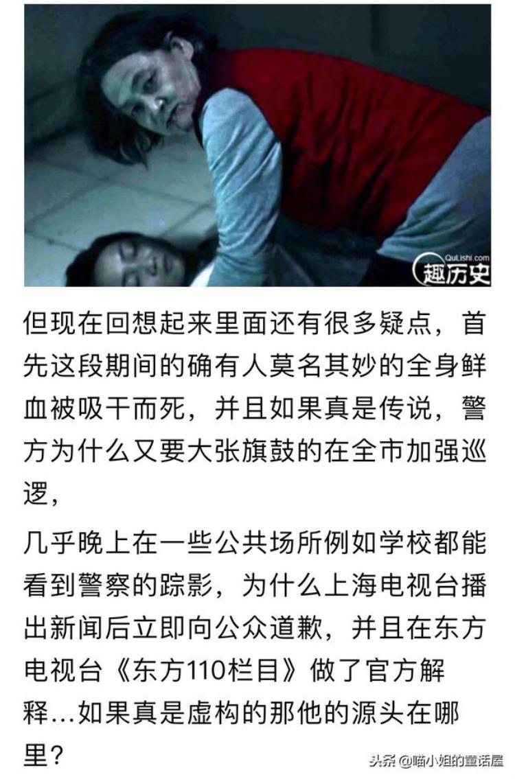 中国诡实录之上海吸血鬼事件,上海灵异故事