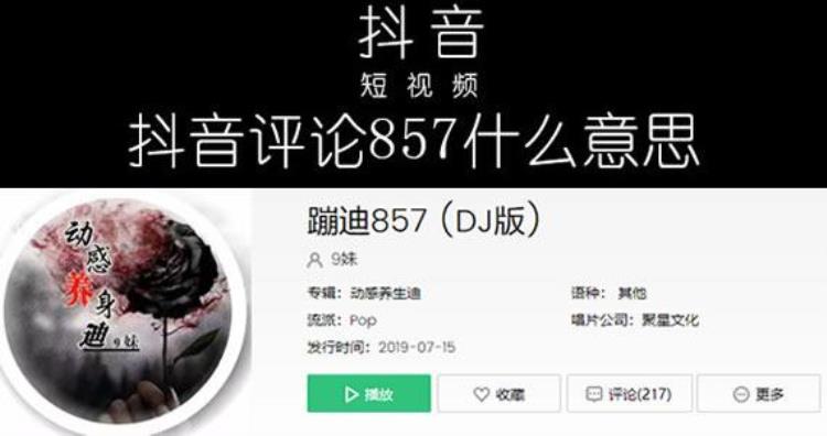 网络词857是什么意思梗,抖音上面857是什么意思啊